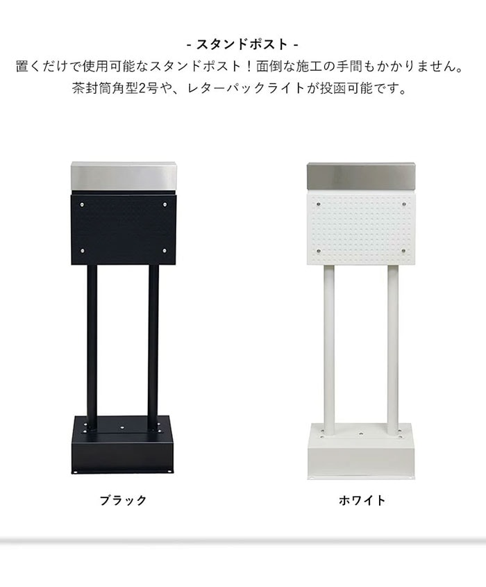 京都 丸正家具の通販サイトポスト 置き型 スタンドポスト ローザroza 鍵付 幅365×奥280×高1070mm