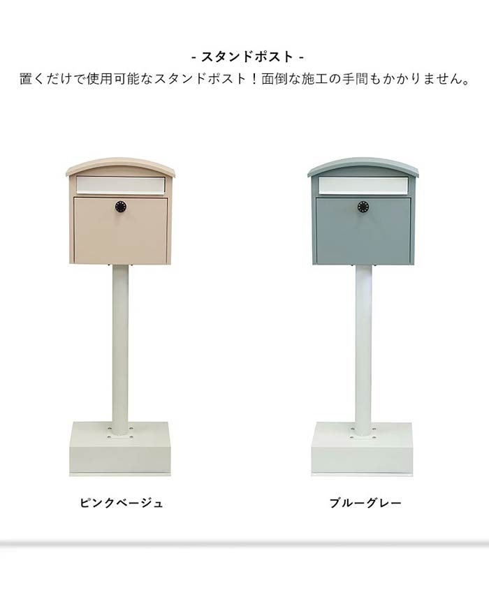 京都 丸正家具の通販サイトポスト 置き型 スタンドポスト セストsesto 鍵付 幅360×奥280×高1090mm
