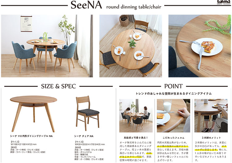 ダイニングテーブル　シーナ110円形テーブル　天板オーク材無垢-いー家具ねっと