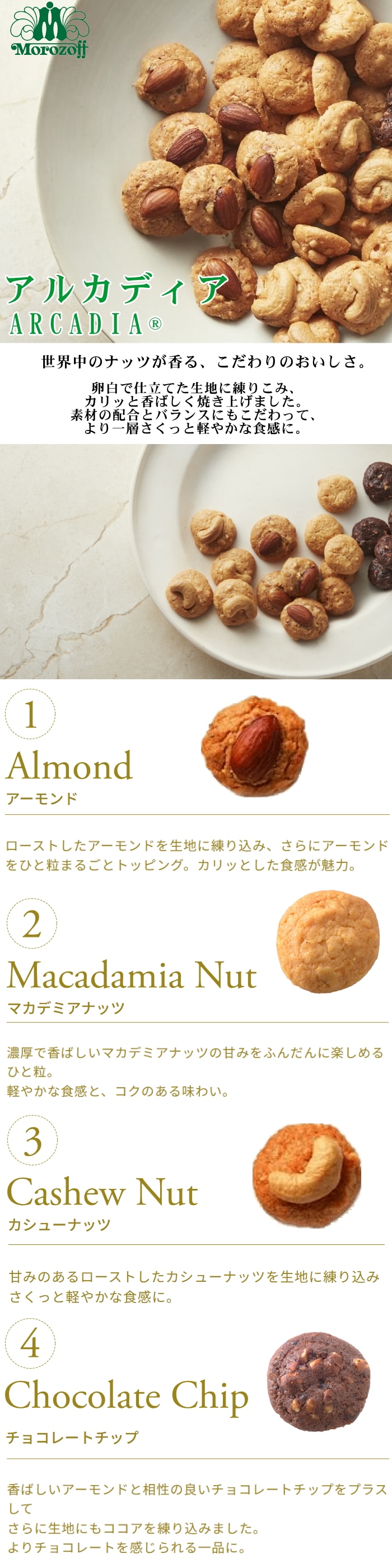 モロゾフ<br>アルカディア160g | アルカディア | 結婚・出産の内祝い