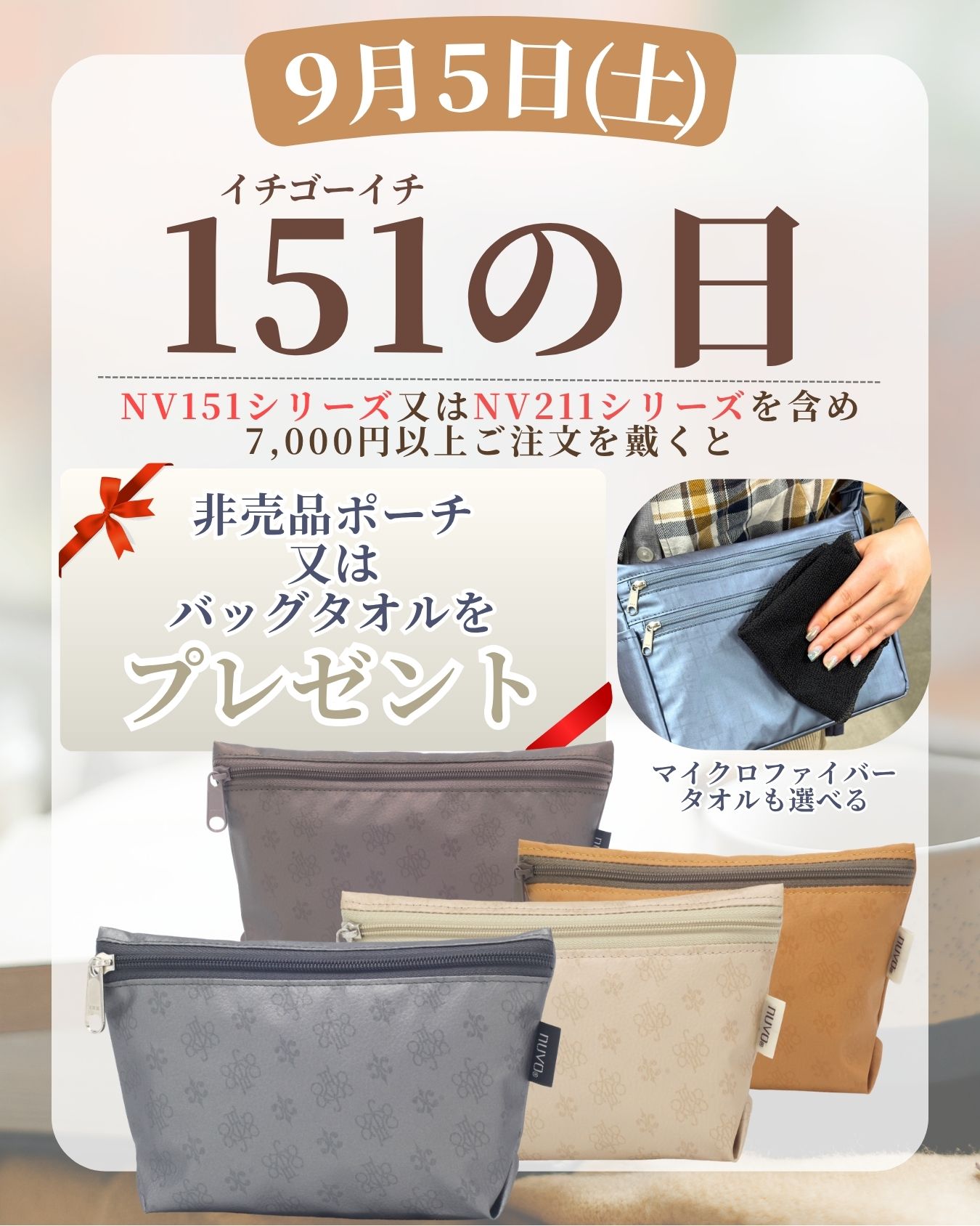 NV151の日 SNSバナー