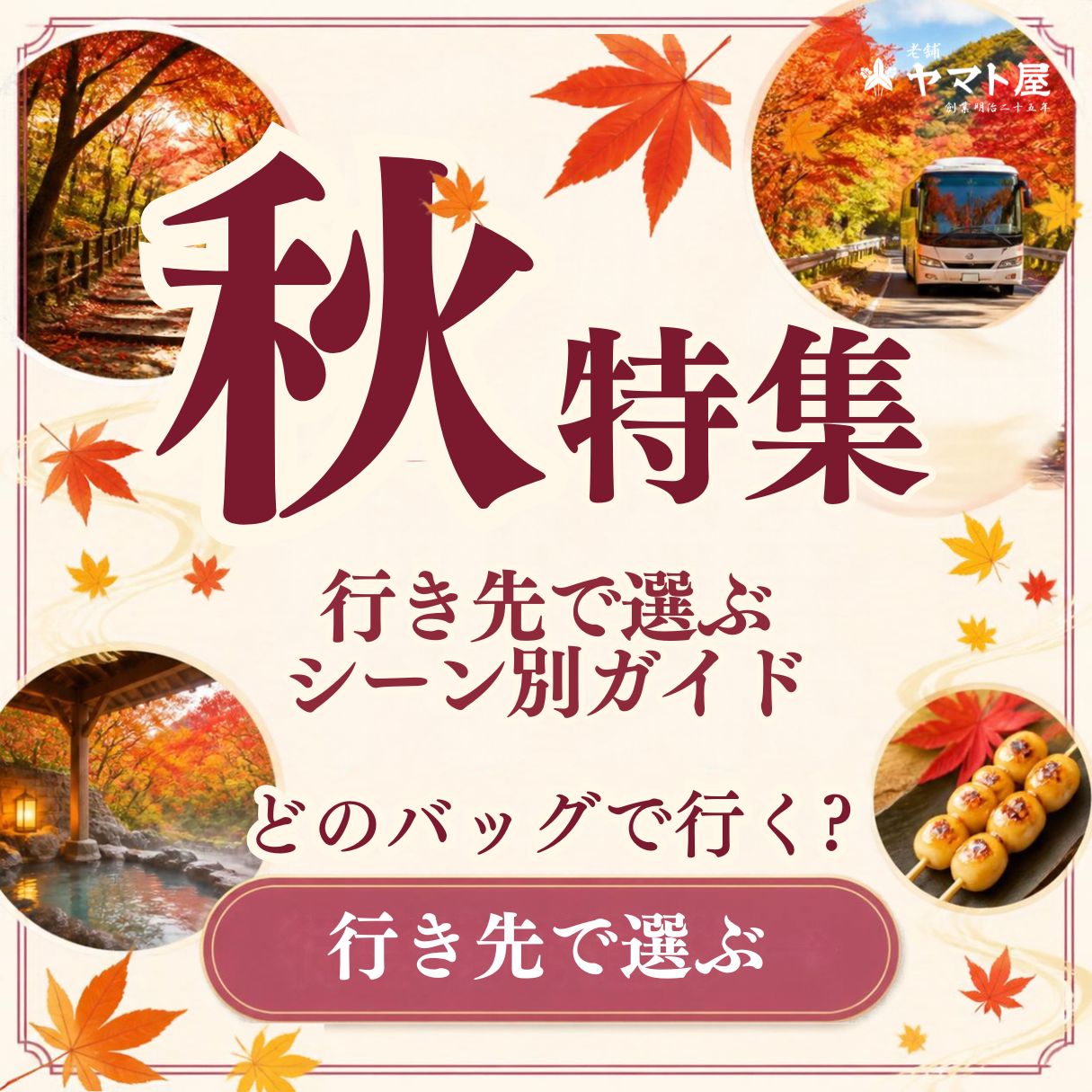 秋の旅行特集お出かけにおすすめのレディースバッグ　軽くて丈夫な日本製バッグ