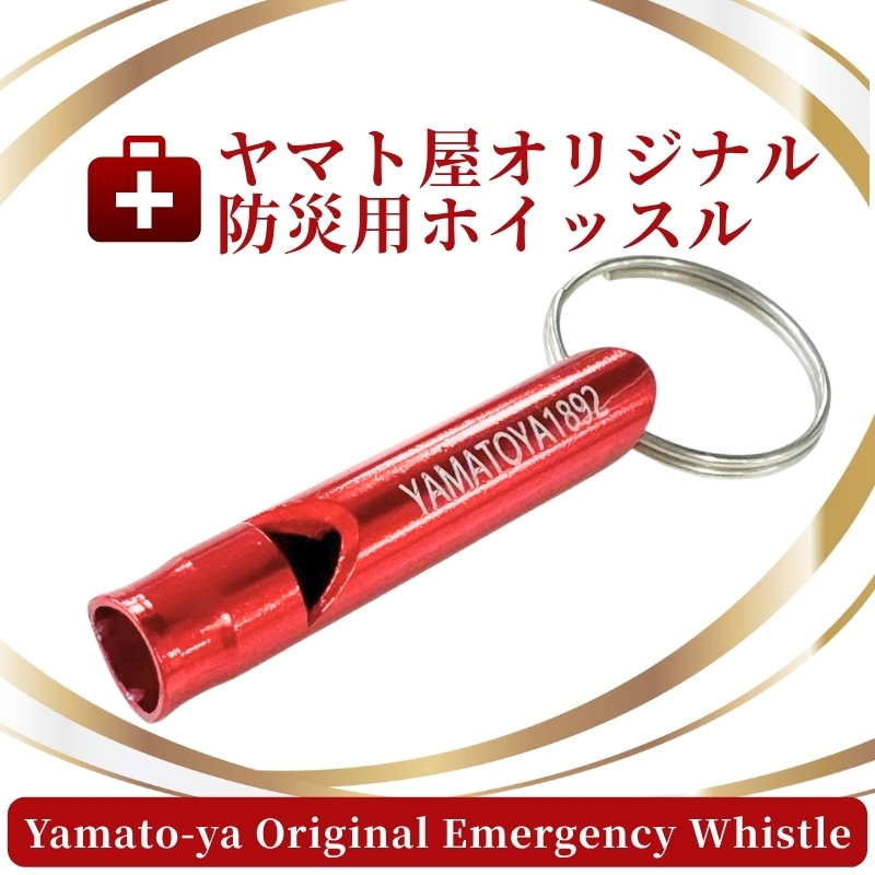 バッグに付けたヤマト屋防災笛YAMATOYA1892