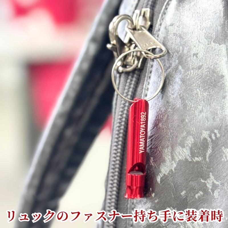YAMATOYA1892刻印入り防災笛アップ