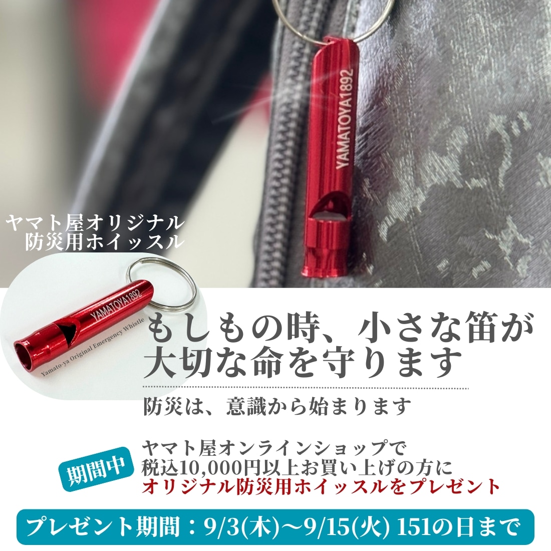 災害用ホイッスルプレゼント