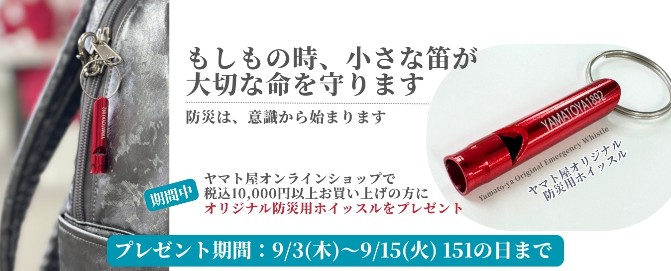 ヤマト屋オリジナル防災笛YAMATOYA1892刻印