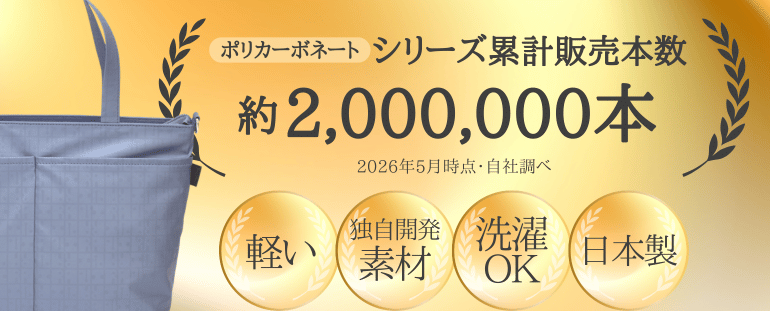 軽くて柔らかい日本製のレディースバッグ 洗濯できて安心【ヤマト屋