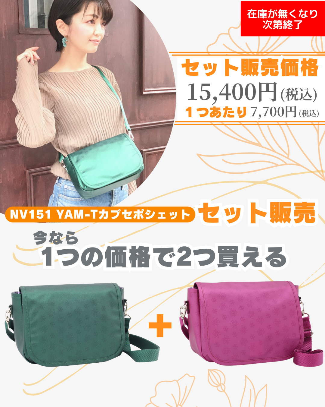 セット販売価格】NV151 YAM-Tカブセポシェット｜ヤマト屋 公式通販