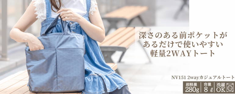 軽くて柔らかい日本製のレディースバッグ 洗濯できて安心【ヤマト屋