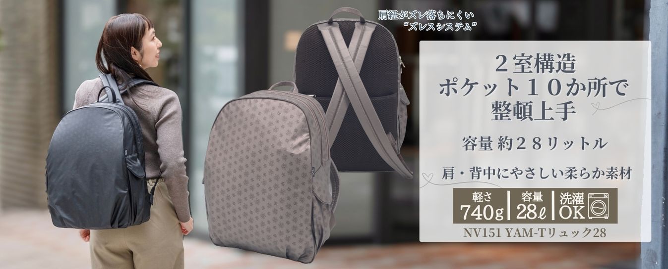 NV151YAM-Tリュック28｜軽くて丈夫な日本製レディースリュック