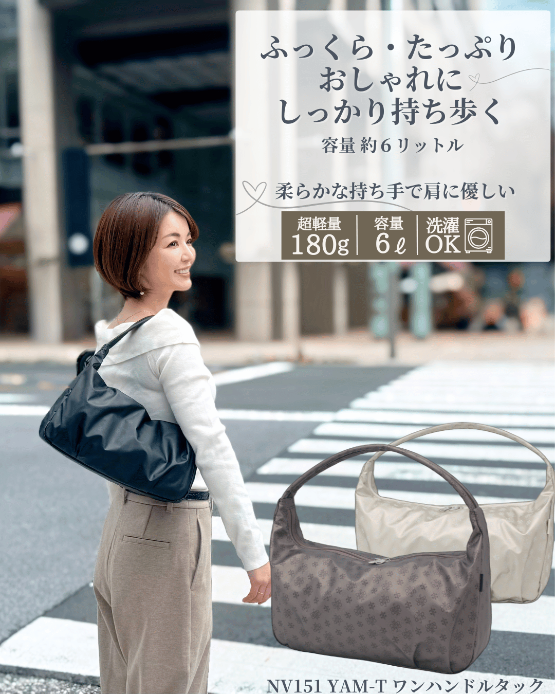 軽くて柔らかい日本製のレディースバッグ 洗濯できて安心【ヤマト屋