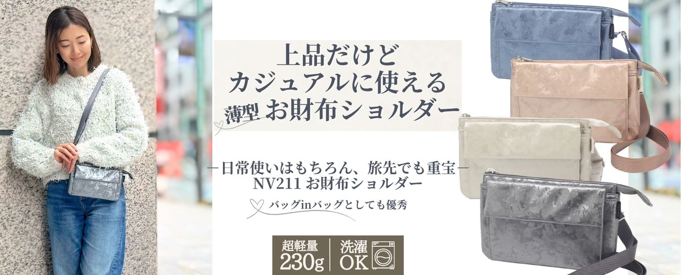 NV211YAM-Tお財布ショルダー｜軽くて便利な日本製ショルダーバッグ