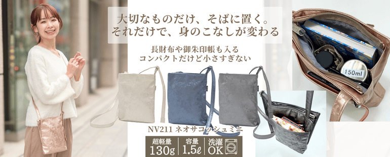 軽くて柔らかい日本製のレディースバッグ 洗濯できて安心【ヤマト屋