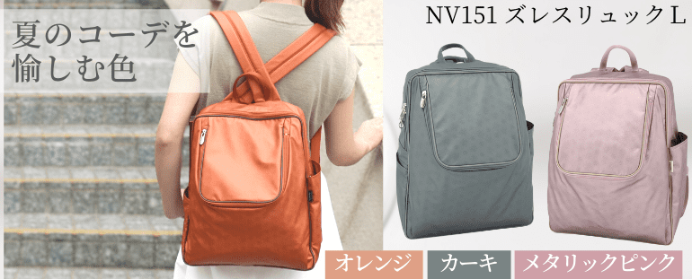 Nv151 ズレスリュックｌ ヤマト屋 公式通販サイト 軽いリュックサック レディース メンズ