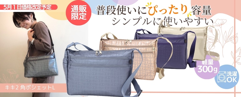 軽くて柔らかい日本製のレディースバッグ 洗濯できて安心【ヤマト屋