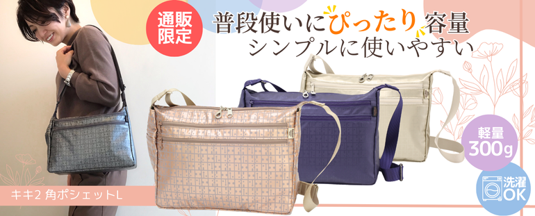 軽くて柔らかい日本製のレディースバッグ 洗濯できて安心【ヤマト屋