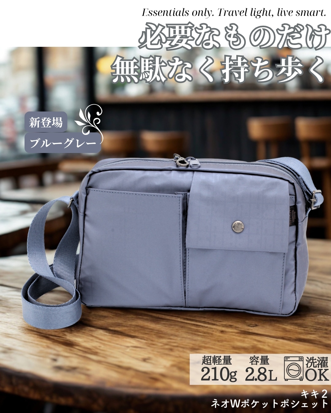 軽くて柔らかい日本製のレディースバッグ 洗濯できて安心