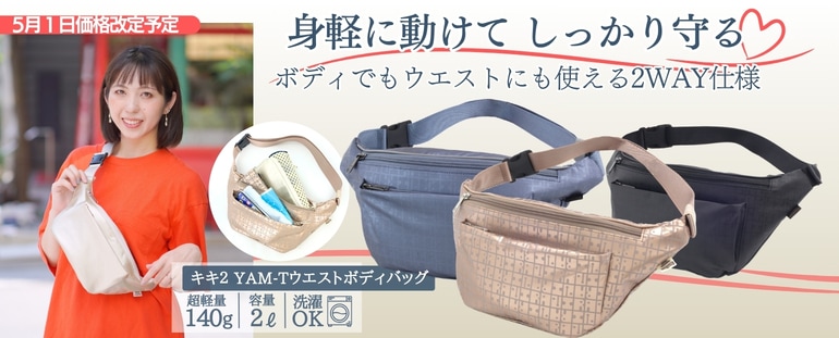 軽くて柔らかい日本製のレディースバッグ 洗濯できて安心【ヤマト屋