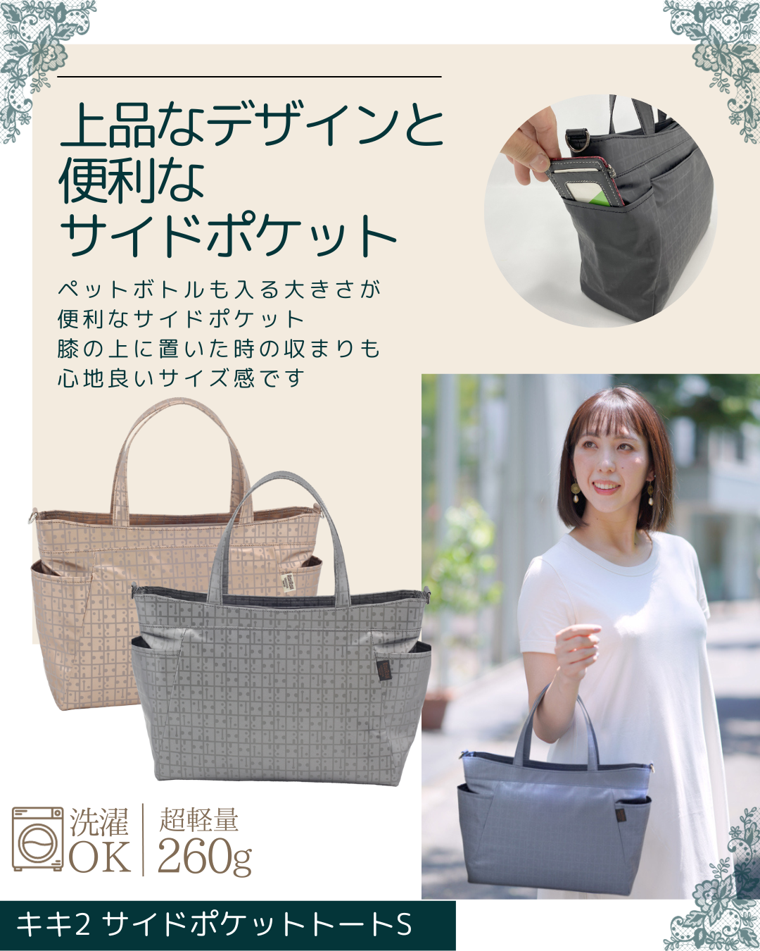 キキ２　サイドポケットトートＳ