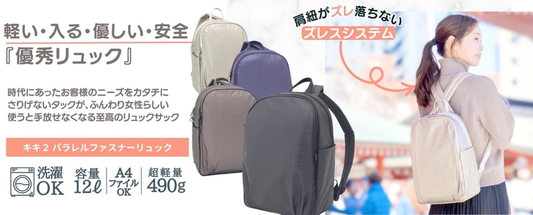 ヤマト屋　リュック キキ2 パラレルファスナーリュック（容量12リットル