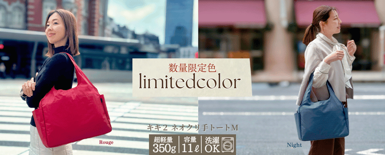 軽くて柔らかい日本製のレディースバッグ 洗濯できて安心【ヤマト屋