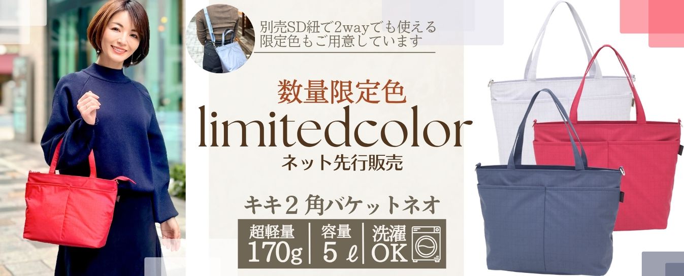キキ２ネオバケットM｜通勤にも便利な軽量バッグ