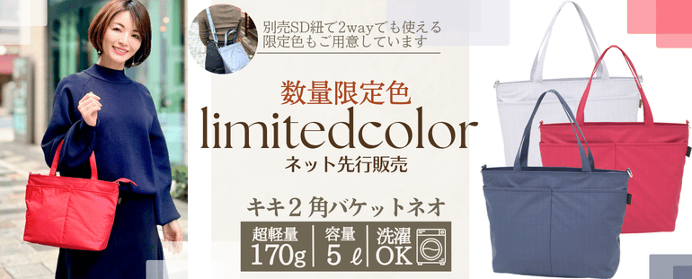 軽くて柔らかい日本製のレディースバッグ 洗濯できて安心【ヤマト屋