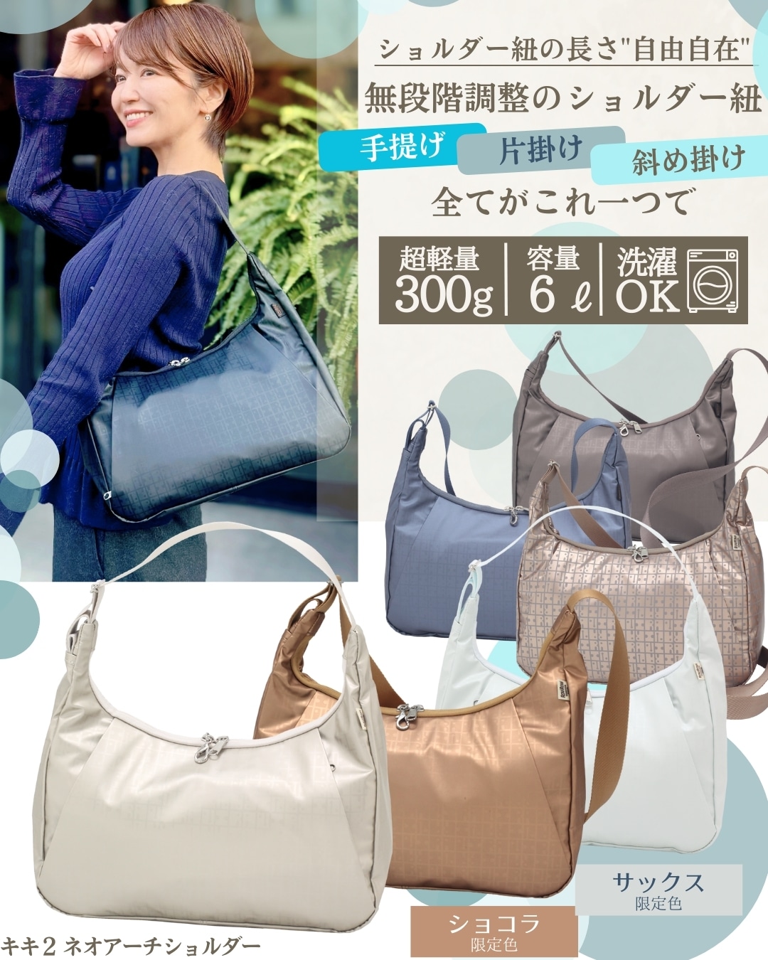 キキ2 ネオアーチショルダー｜無段階調節ショルダー紐で手提げから