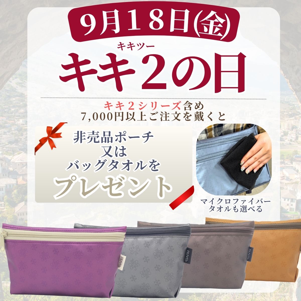キキ２の日 プレゼントのお知らせ