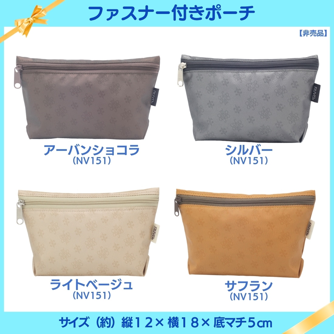 今回プレゼントするオリジナルポーチ