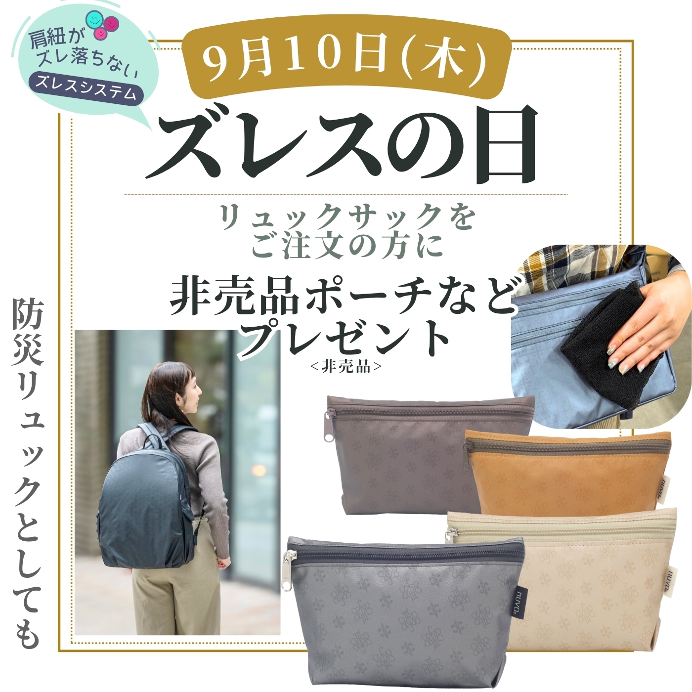 ズレスの日 プレゼントのお知らせ