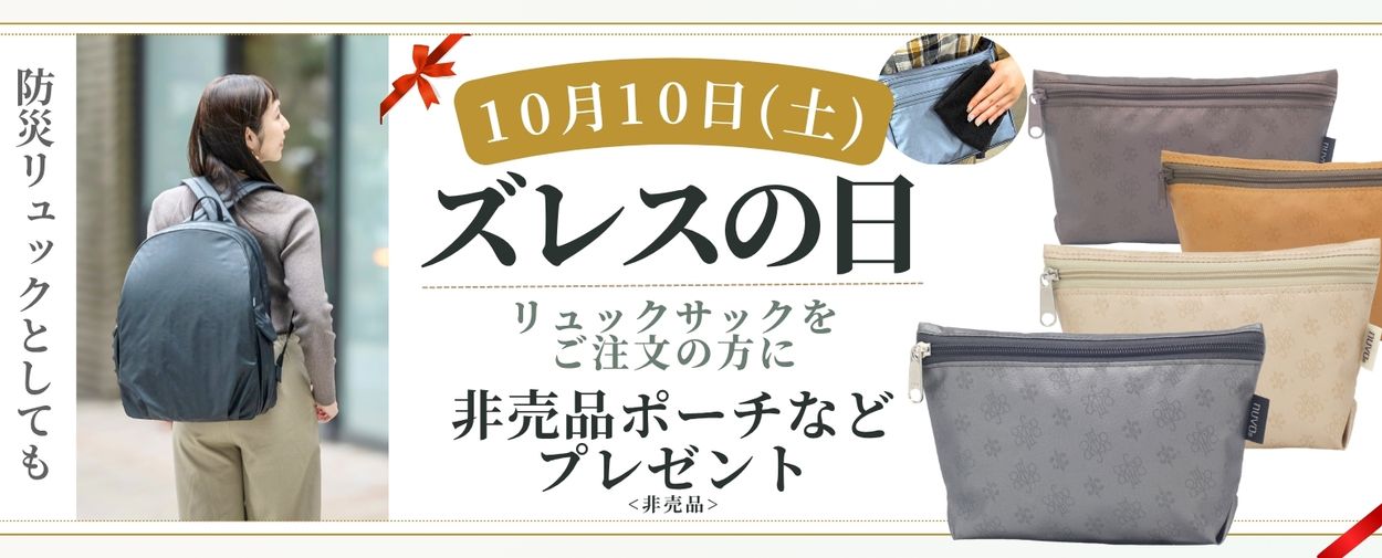 ズレスの日軽くて丈夫な日本製バッグ