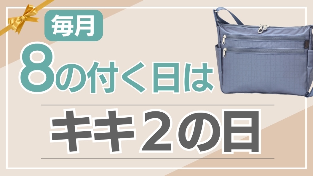キキ２デー