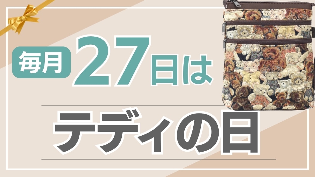 テディデー