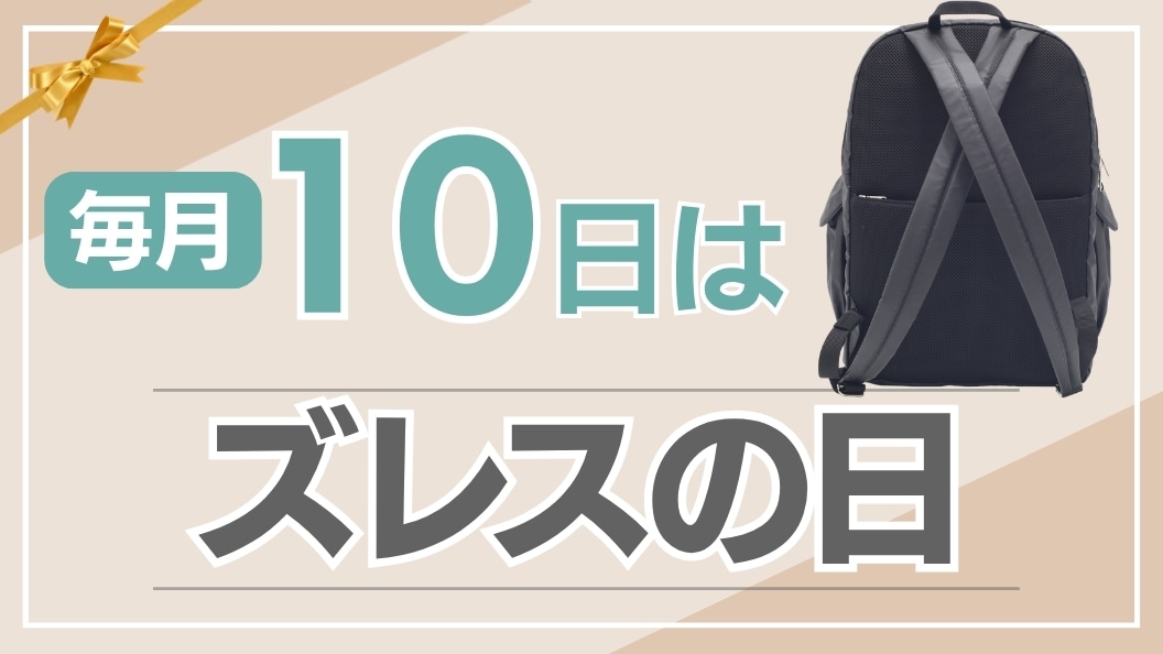 バックパックデー