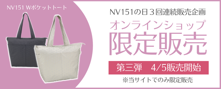NV151 Wポケットトート【オンラインショップ限定】