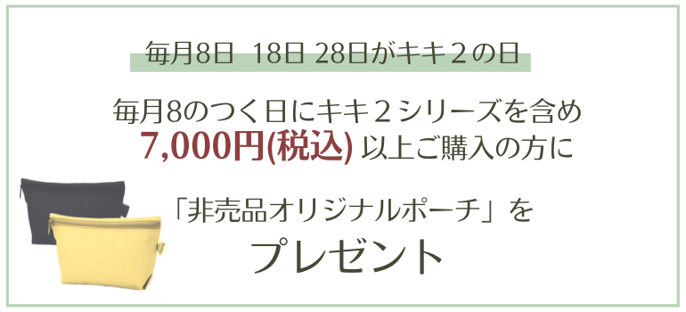 キキ２の日 特集ページ ｜ヤマト屋 多機能なレディースバッグ