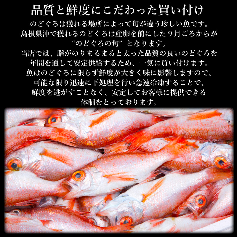 のどぐろ煮付けセット（4尾入り) 】島根県産 特製出汁付き 脂の乗った極上の「のどぐろ」を出雲日本海秘伝のタレで煮付にしました！ お店の味をご家庭で！  | どんぶり選手権2連覇！のどぐろギフト専門店【出雲日本海】の通販サイト