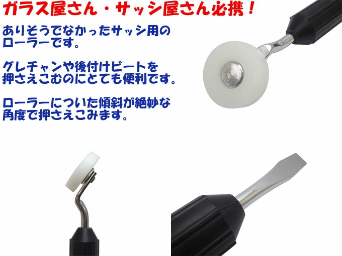 ガラスグレチャン・ビート用 専用工具 グレチャン用 ローラー T-02