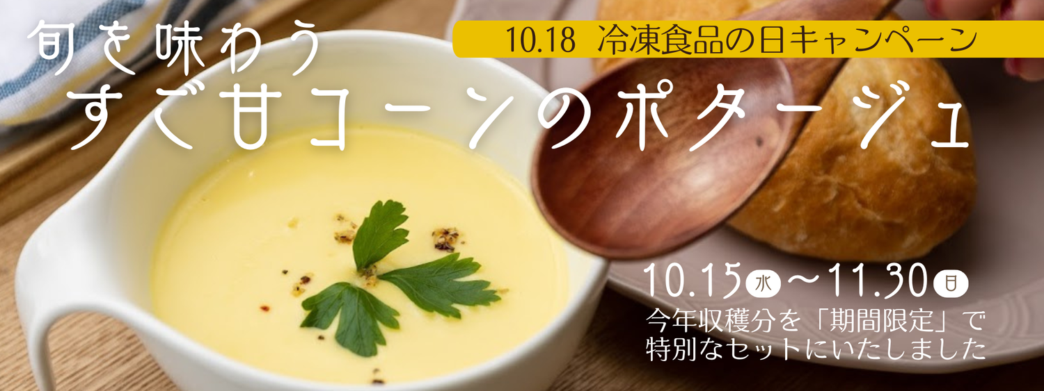 すごあまコーン