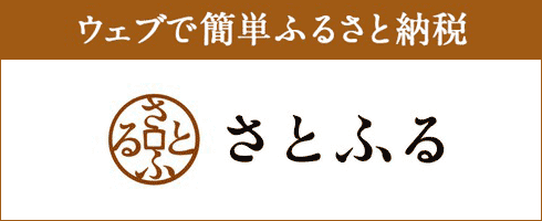 さとふる