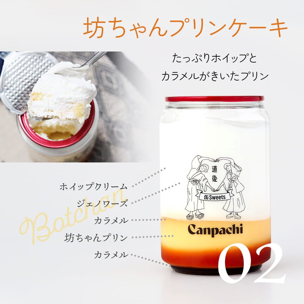 02:坊ちゃんプリンケーキ|たっぷりホイップとカラメルがきいたプリン(ホイップクリーム,ジェノワーズ,カラメル,坊ちゃんプリン,カラメル)