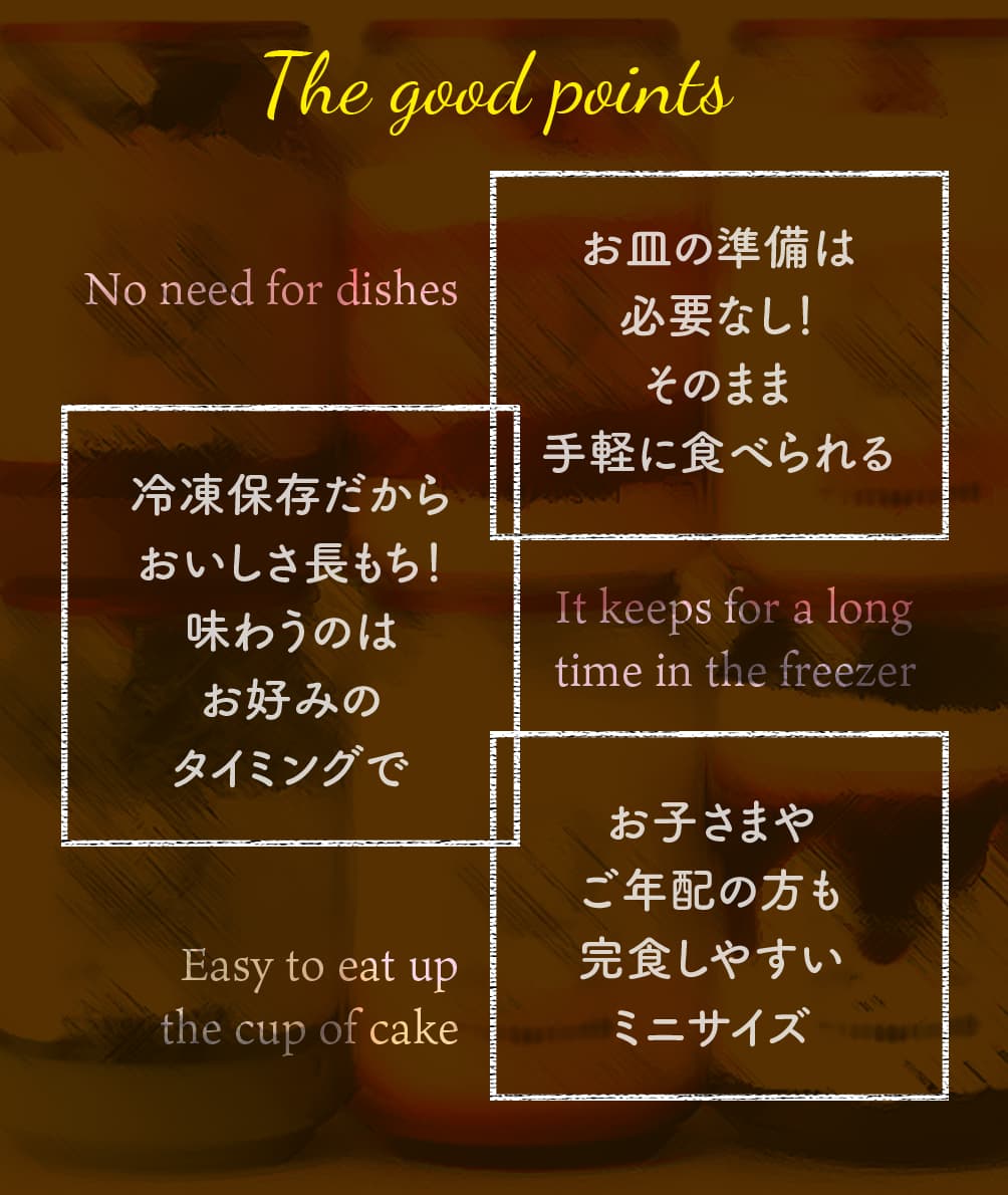 おすすめポイント:お皿の準備は必要なし!そのまま手軽に食べられる|冷凍保存だからおいしさ長もち!味わうのはお好みのタイミングで|お子さまやご年配の方も完食しやすいミニサイズ