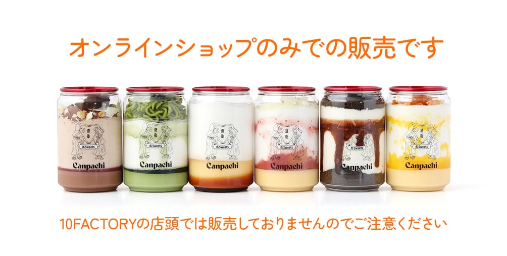 オンラインショップのみでの販売です。10FACTORY店頭では販売しておりませんのでご注意ください。