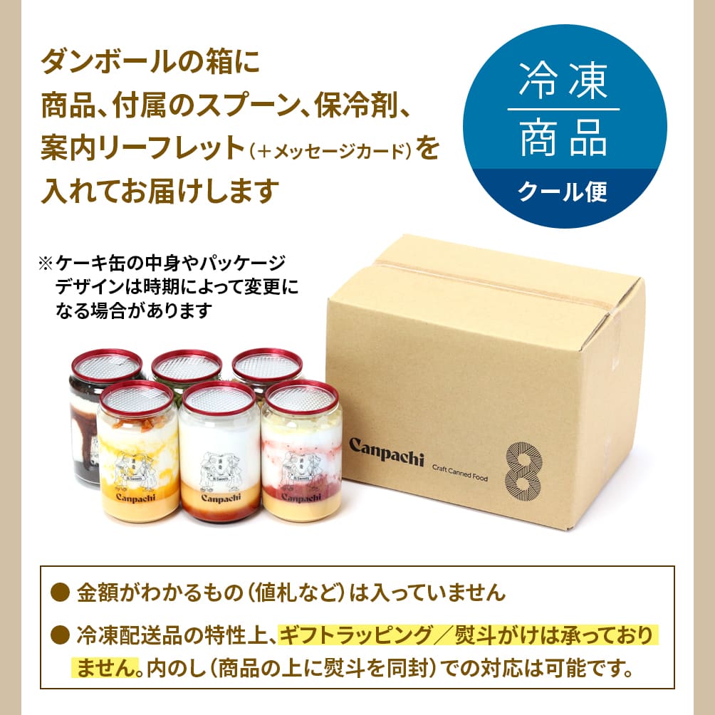 冷凍商品(クール便):ダンボールの箱に商品、付属のスプーン、保冷剤、案内リーフレット(+メッセージカード)を入れてお届けします。●金額がわかるもの(値札など)は入っていません●冷凍配送品の特性上、ギフトラッピングおよび熨斗がけは承っておりません。内のし(商品の上に熨斗を同封)での対応は可能です。