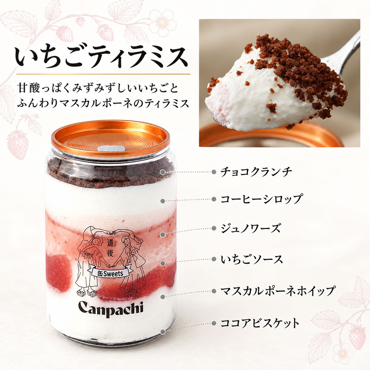 いちごティラミス