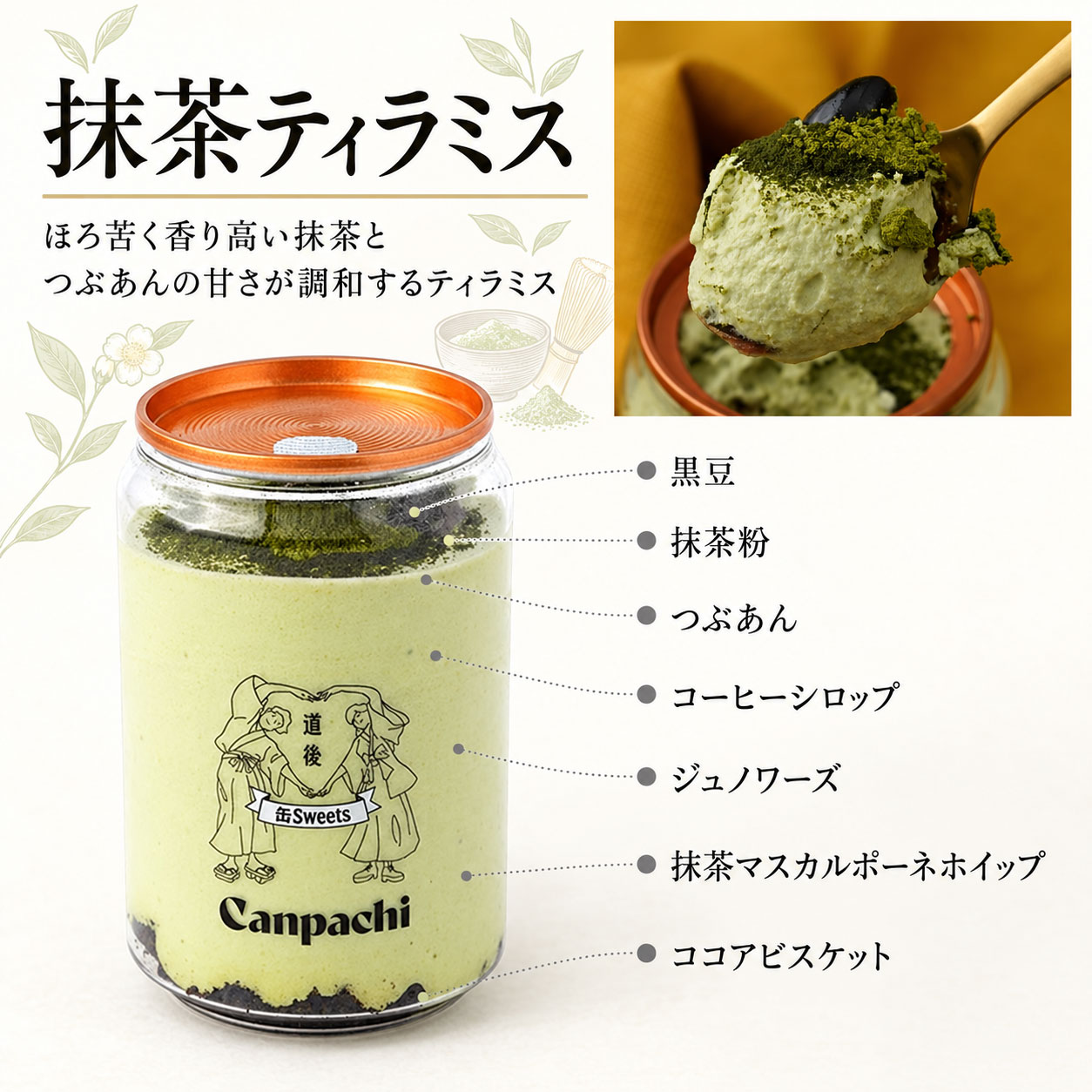 抹茶ティラミス