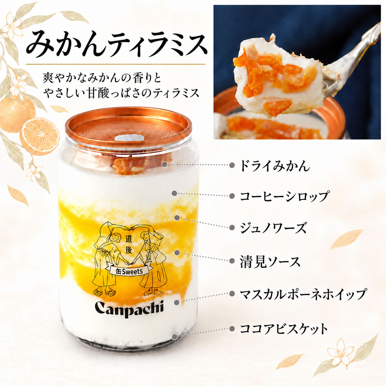 みかんティラミス