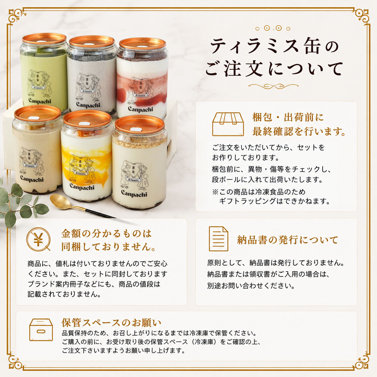 ティラミス缶のご注文について