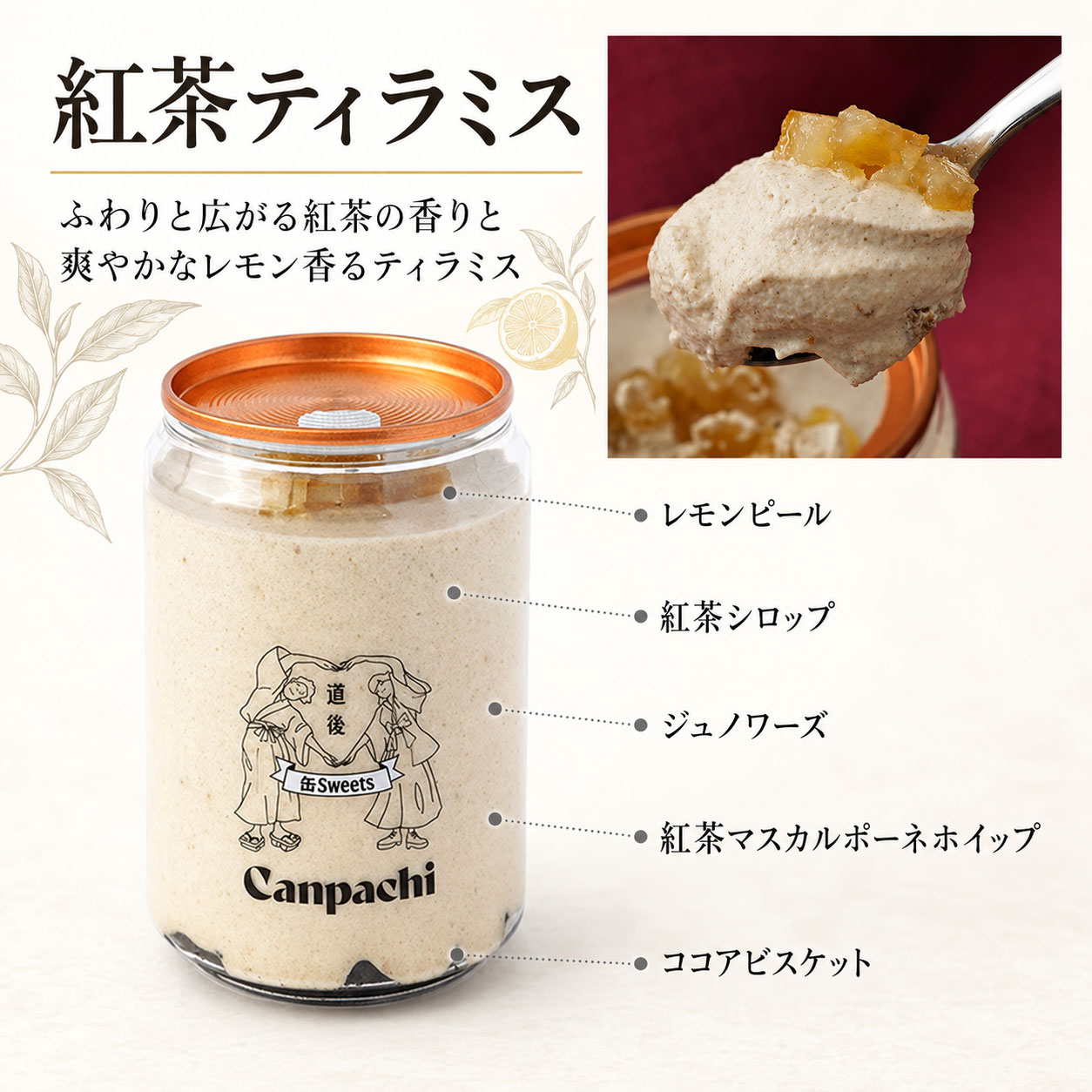 紅茶ティラミス